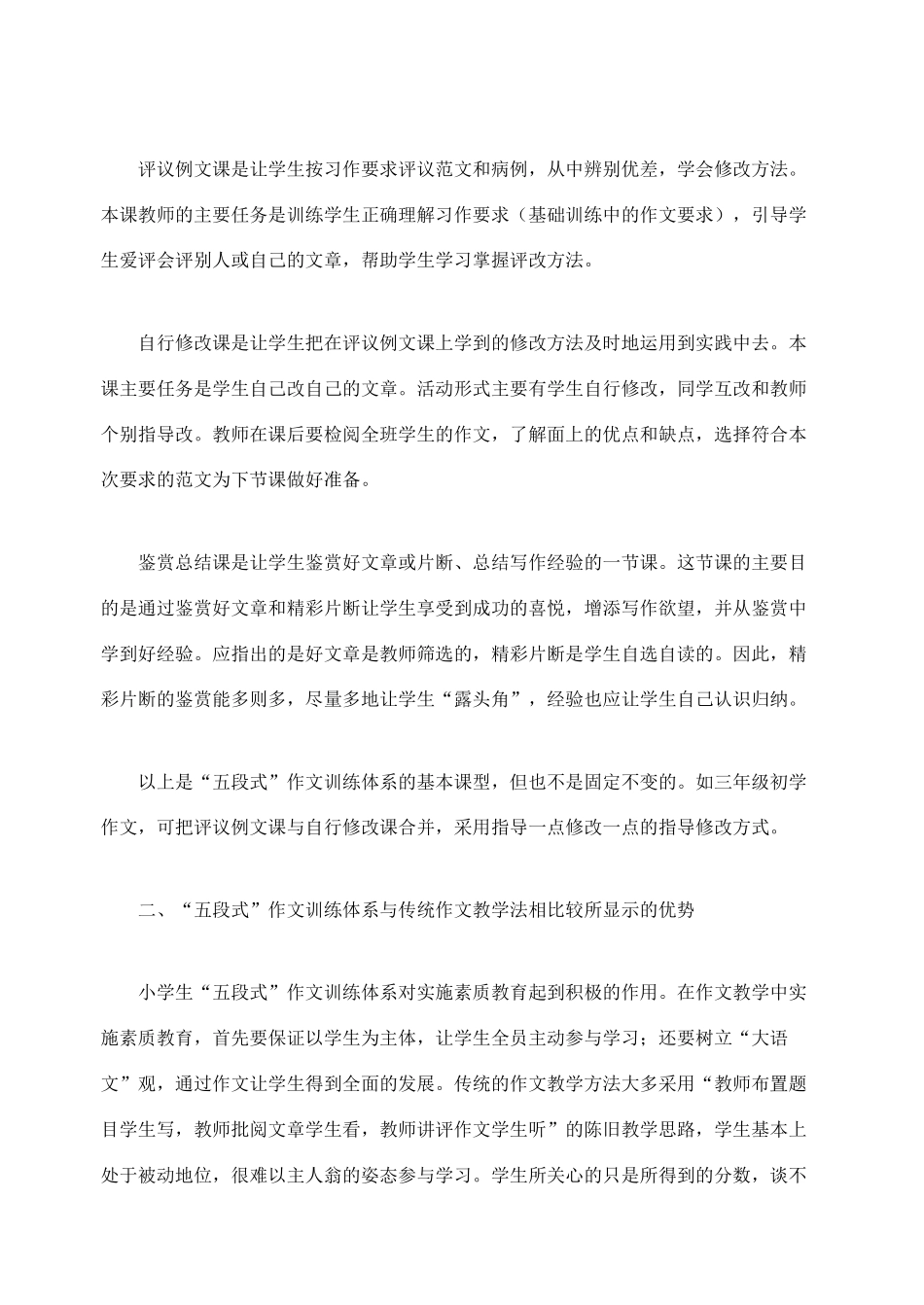 2012高考语文作文教案集精华版 值得推广的作文教学法 新人教版_第2页