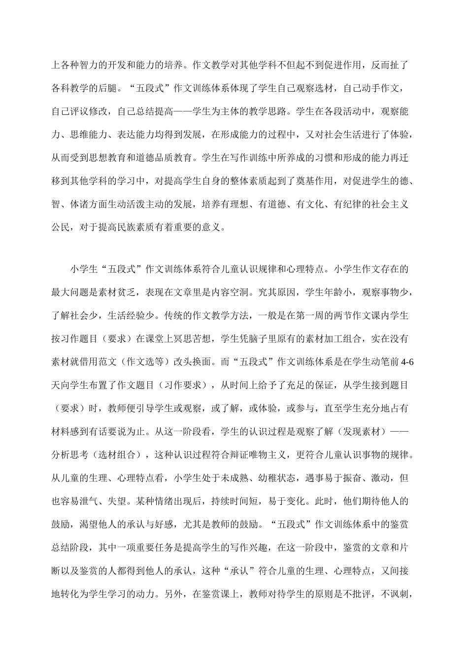 2012高考语文作文教案集精华版 值得推广的作文教学法 新人教版_第3页