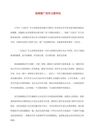 2012高考语文作文教案集精华版 值得推广的作文教学法 新人教版