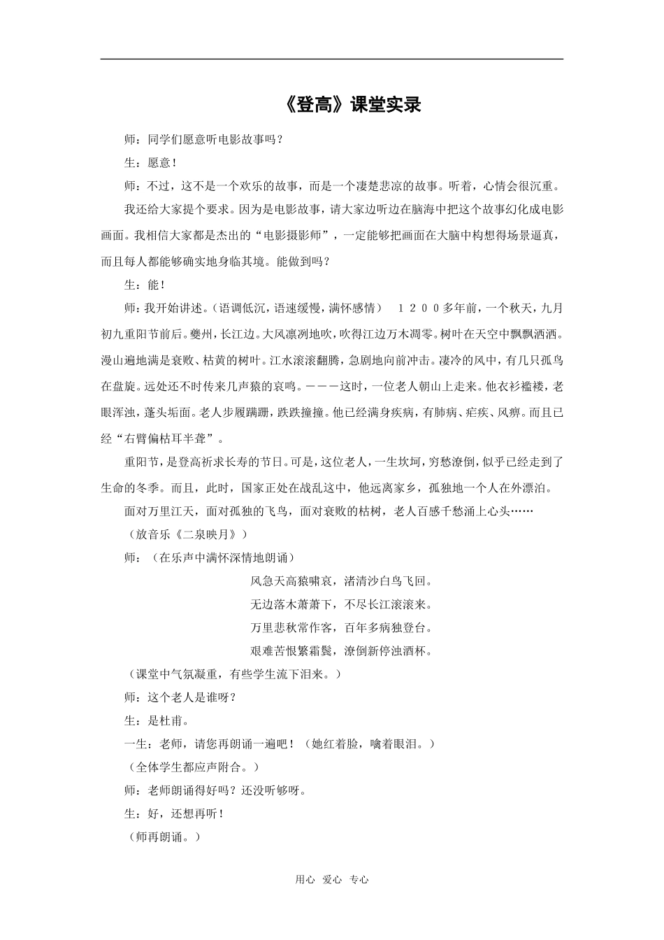 语文：2.5.3《登高》教案（新人教必修3）_第1页