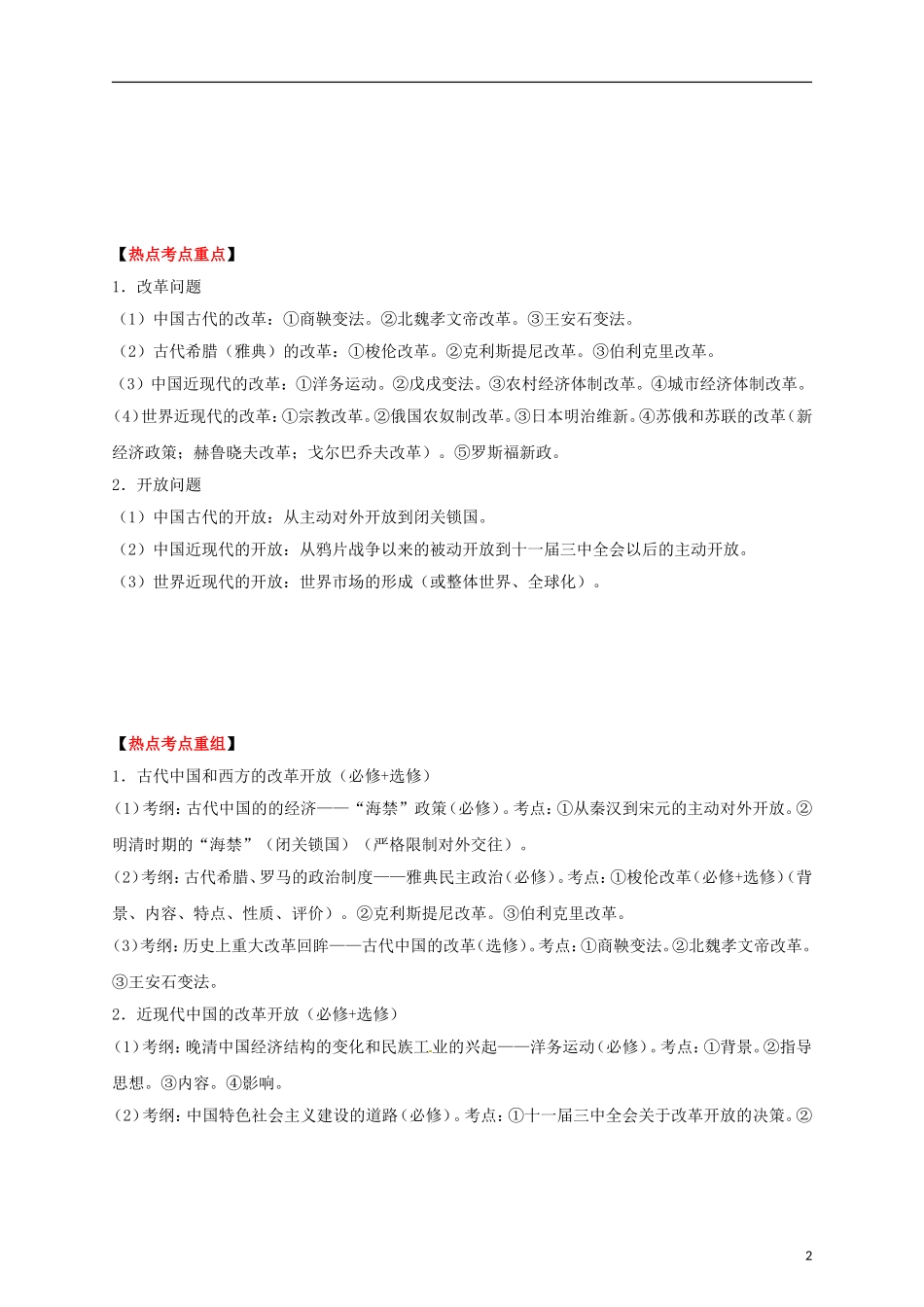 2013届高考历史三轮热点 改革开放（2012年5月）教学案_第2页