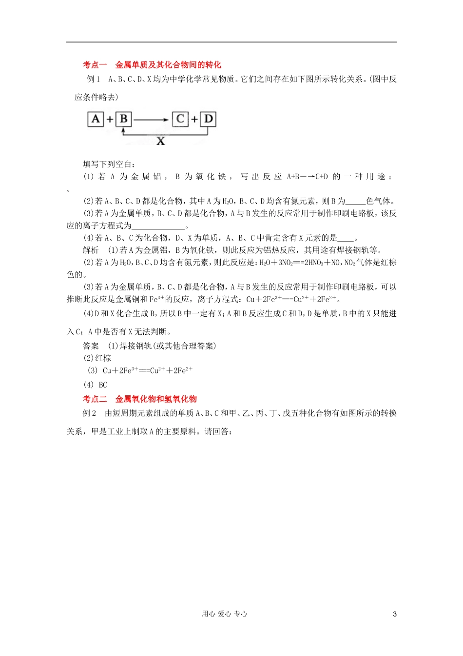 2012年高考化学二轮 专题训练 专题十二 见金属元素单质及其重要化合物教案（教师版）_第3页