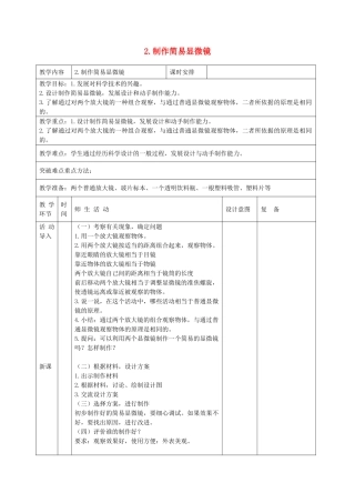 六年级科学下册 第一单元 技术与科学 2 制作简易显微镜教案 首师大版-首师大版小学六年级下册自然科学教案