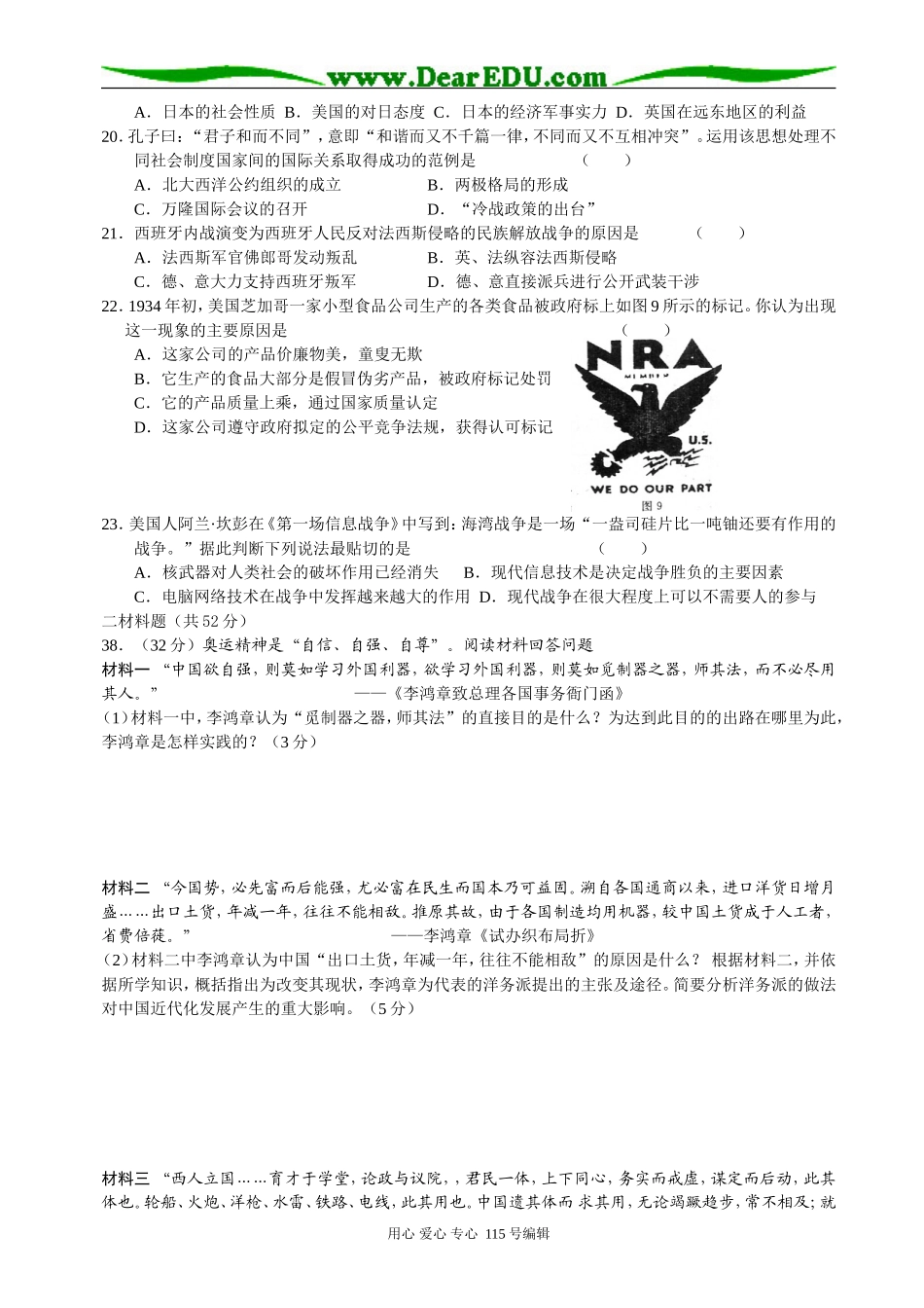 07-08学年度下学期高三历史周周练试卷（八）_第2页