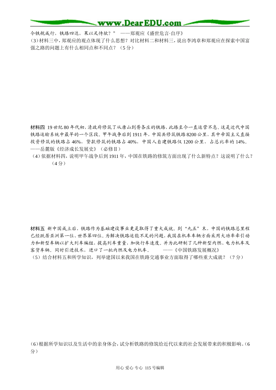 07-08学年度下学期高三历史周周练试卷（八）_第3页