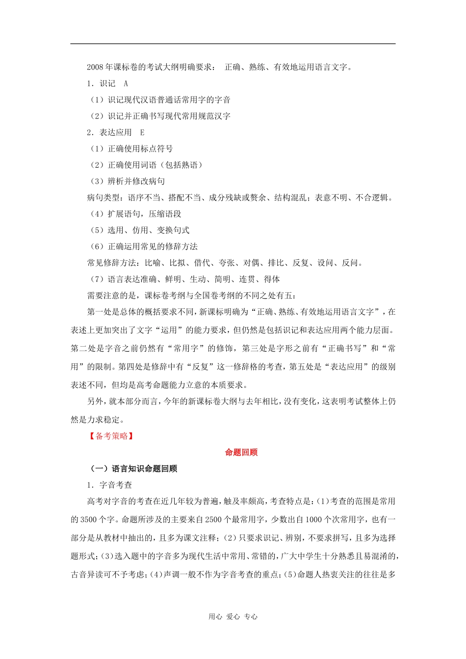 2009高考语文第二轮专题复习教案之语文基础知识和语言运用模块专题九：语言知识和语言运用综合测试_第2页