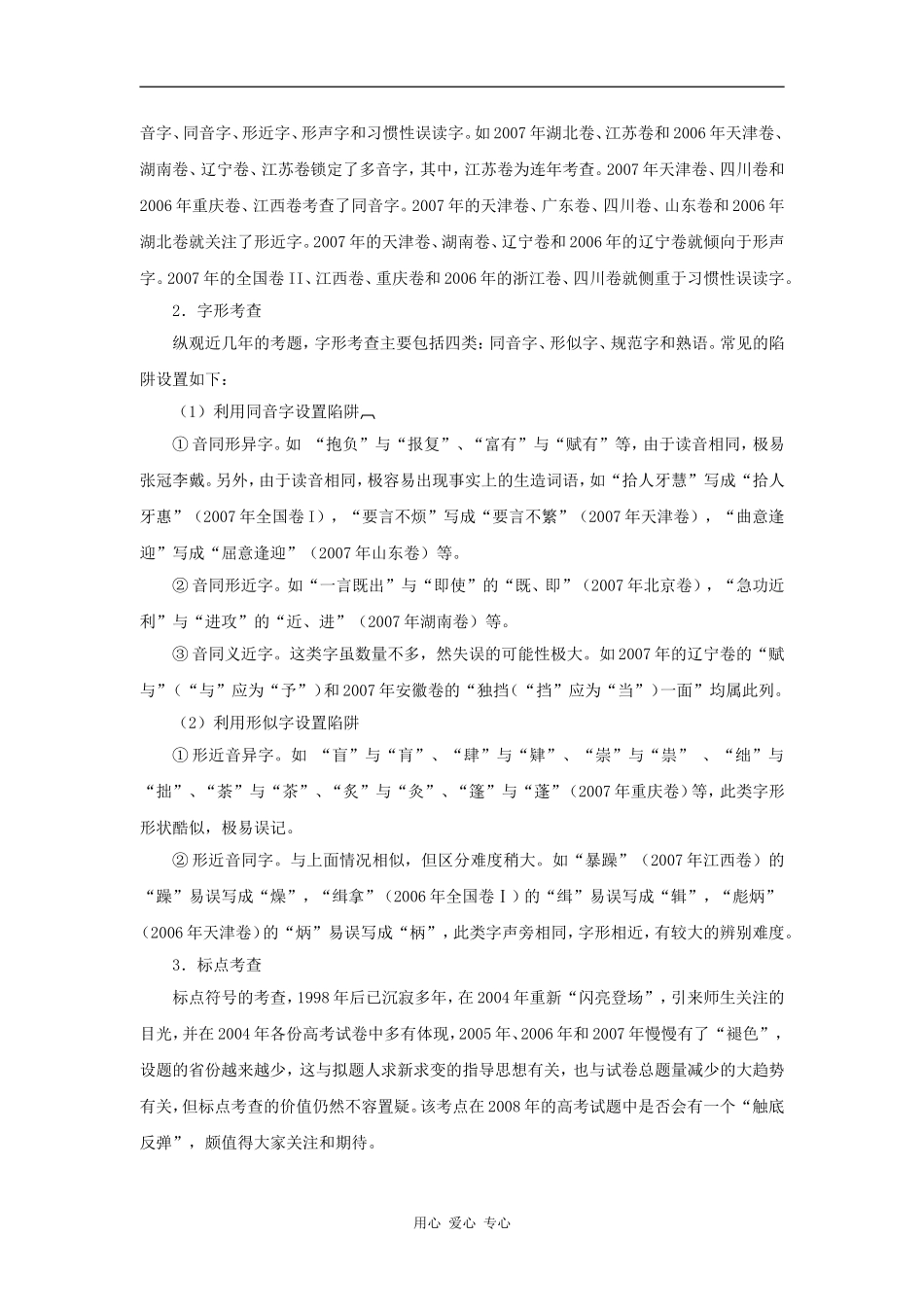 2009高考语文第二轮专题复习教案之语文基础知识和语言运用模块专题九：语言知识和语言运用综合测试_第3页