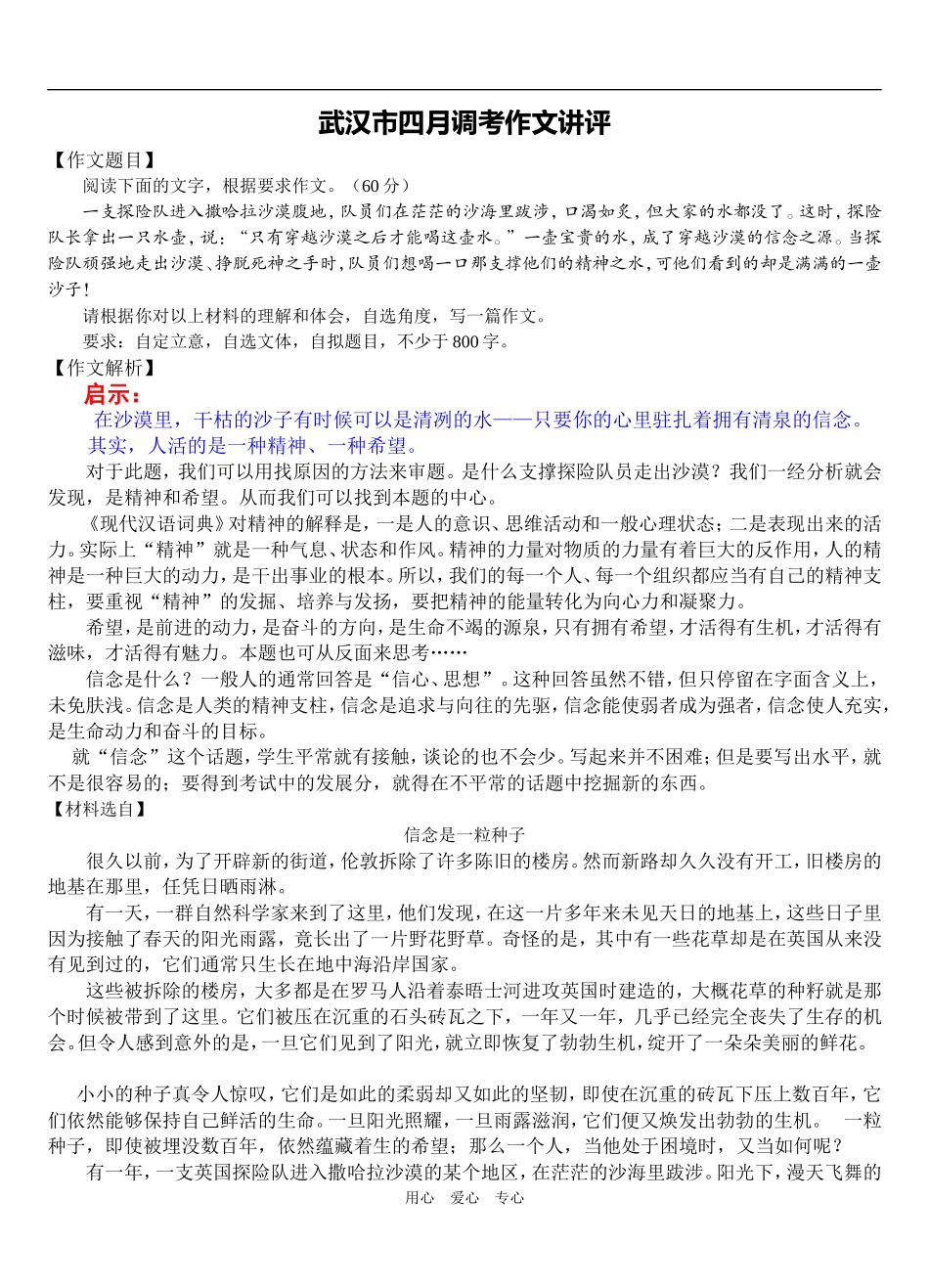 09年高考语文作文讲评与例文_第1页