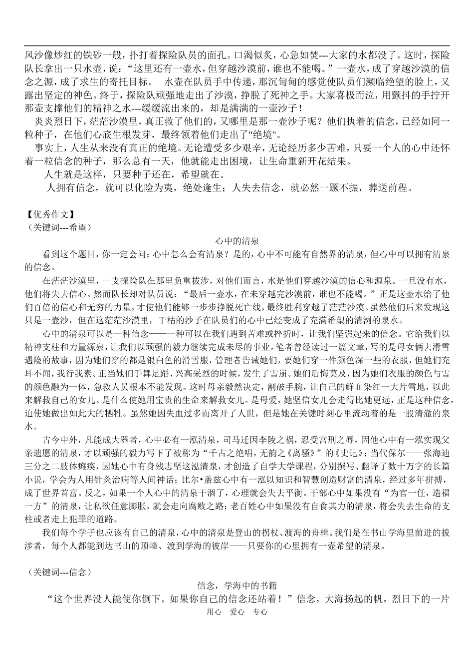 09年高考语文作文讲评与例文_第2页