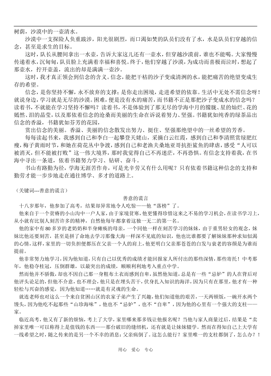 09年高考语文作文讲评与例文_第3页