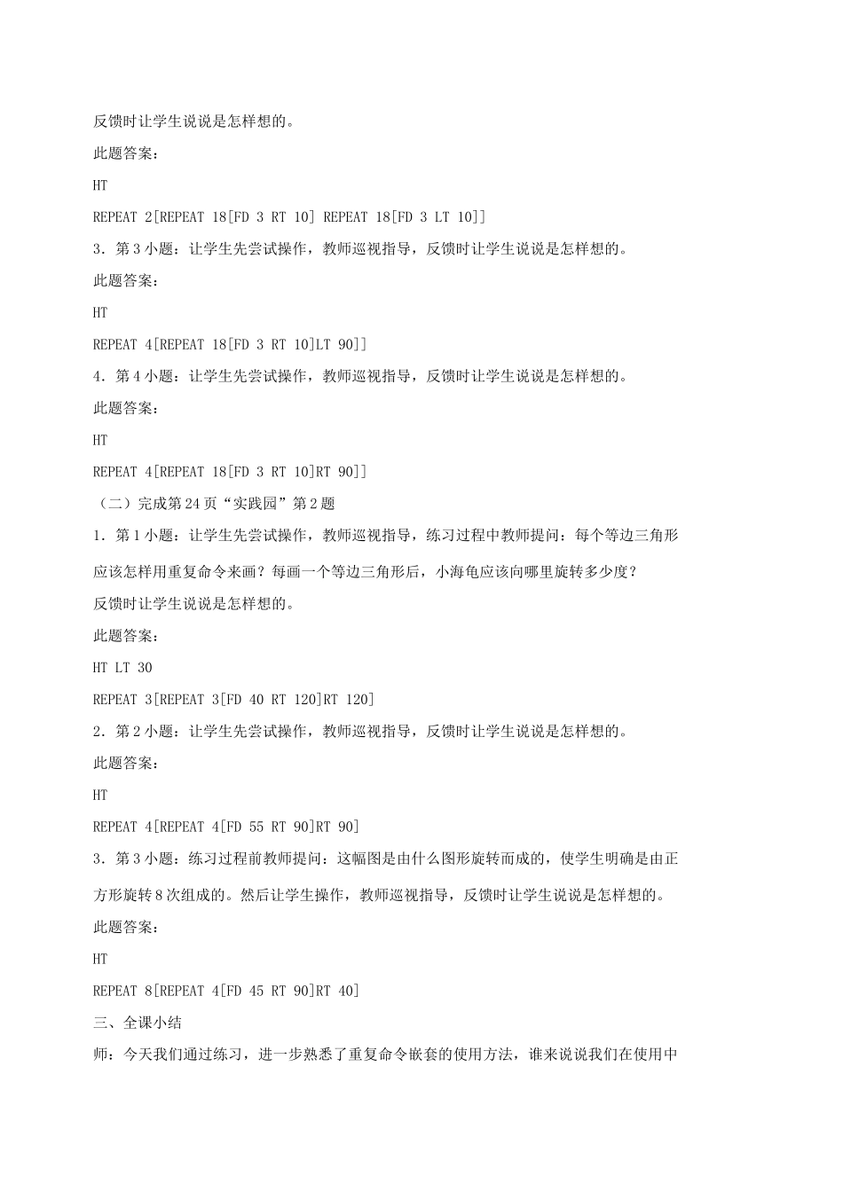 小学信息技术第三册 画风车（二）选修教案 苏科版_第2页