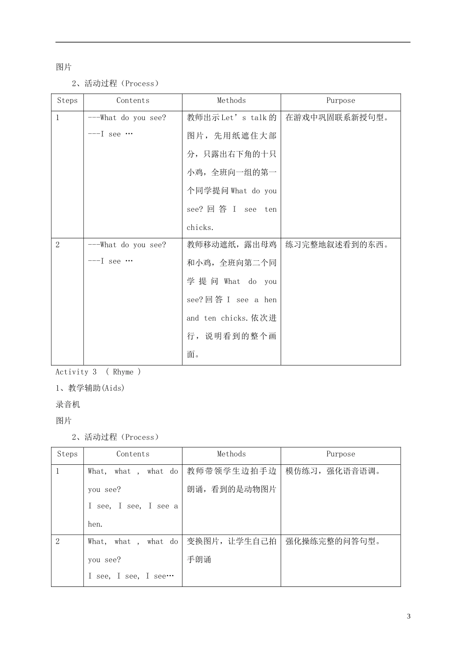 二年级英语下册 unit1 Lesson2教案 沪教牛津版_第3页