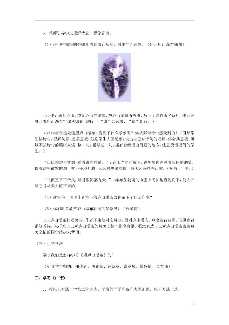 二年级语文上册 古诗两首一教案 冀教版_第2页