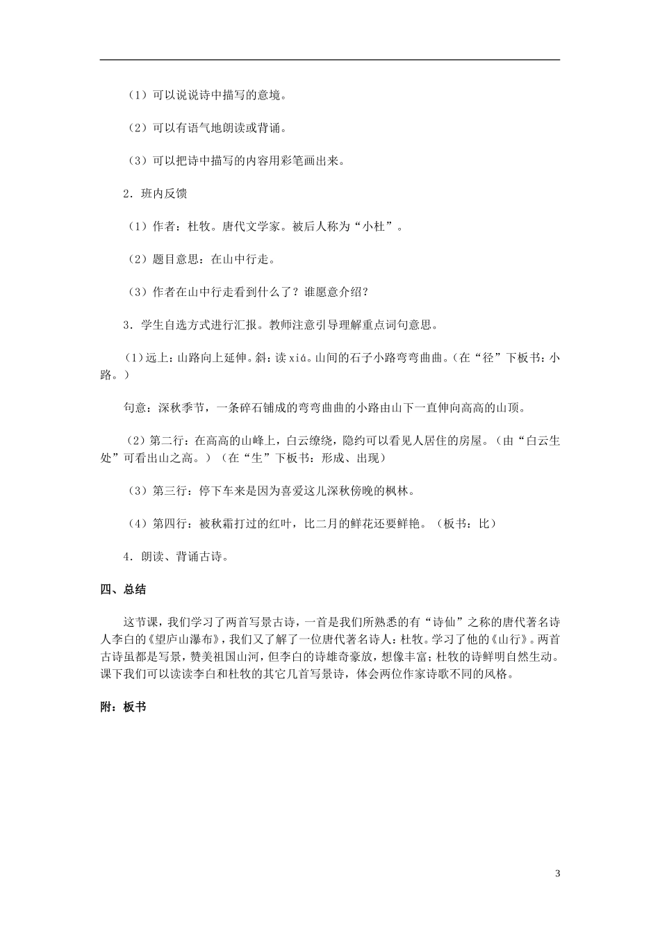 二年级语文上册 古诗两首一教案 冀教版_第3页