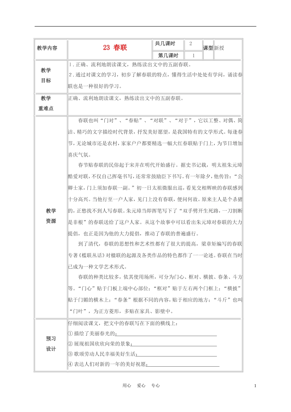 四年级语文上册 春联 4教案 苏教版_第1页