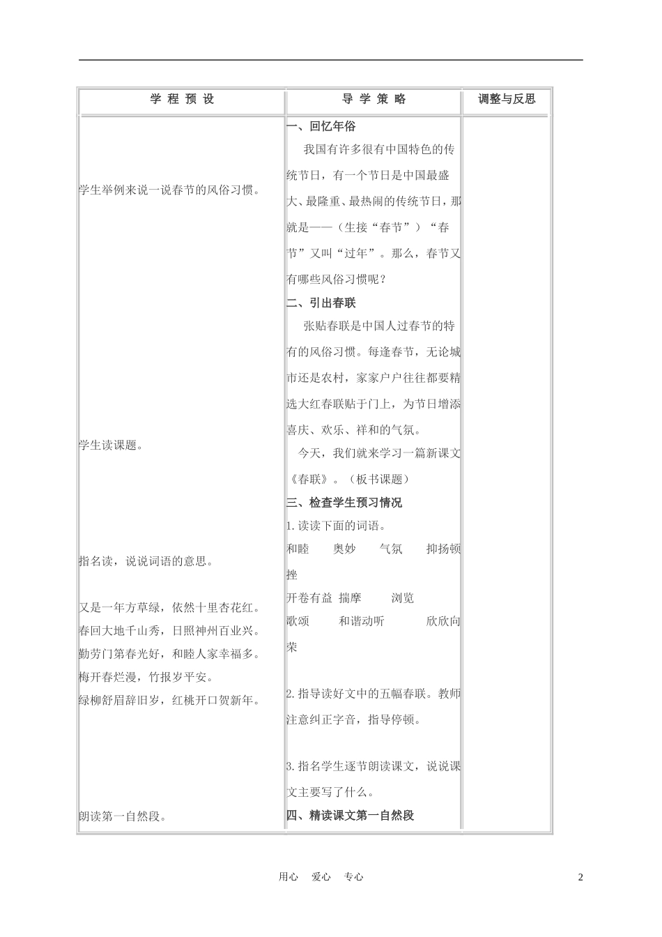 四年级语文上册 春联 4教案 苏教版_第2页