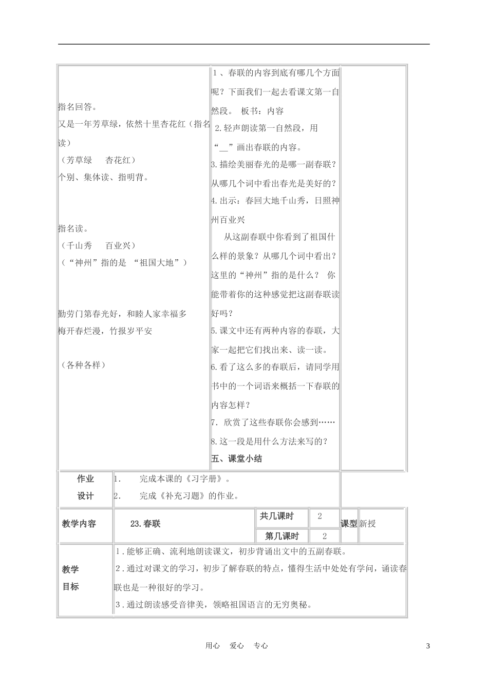 四年级语文上册 春联 4教案 苏教版_第3页
