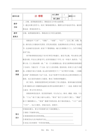 四年级语文上册 春联 4教案 苏教版