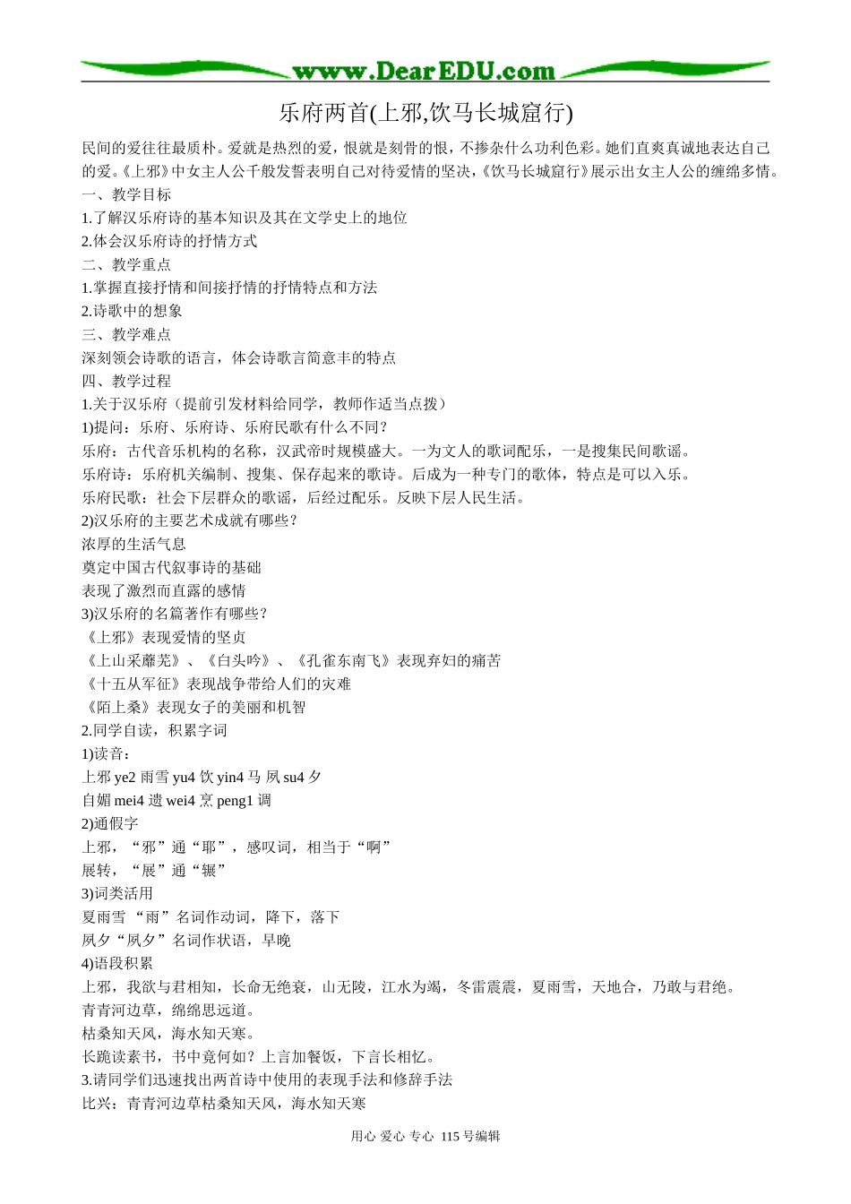 粤教版高中语文必修1乐府两首_第1页