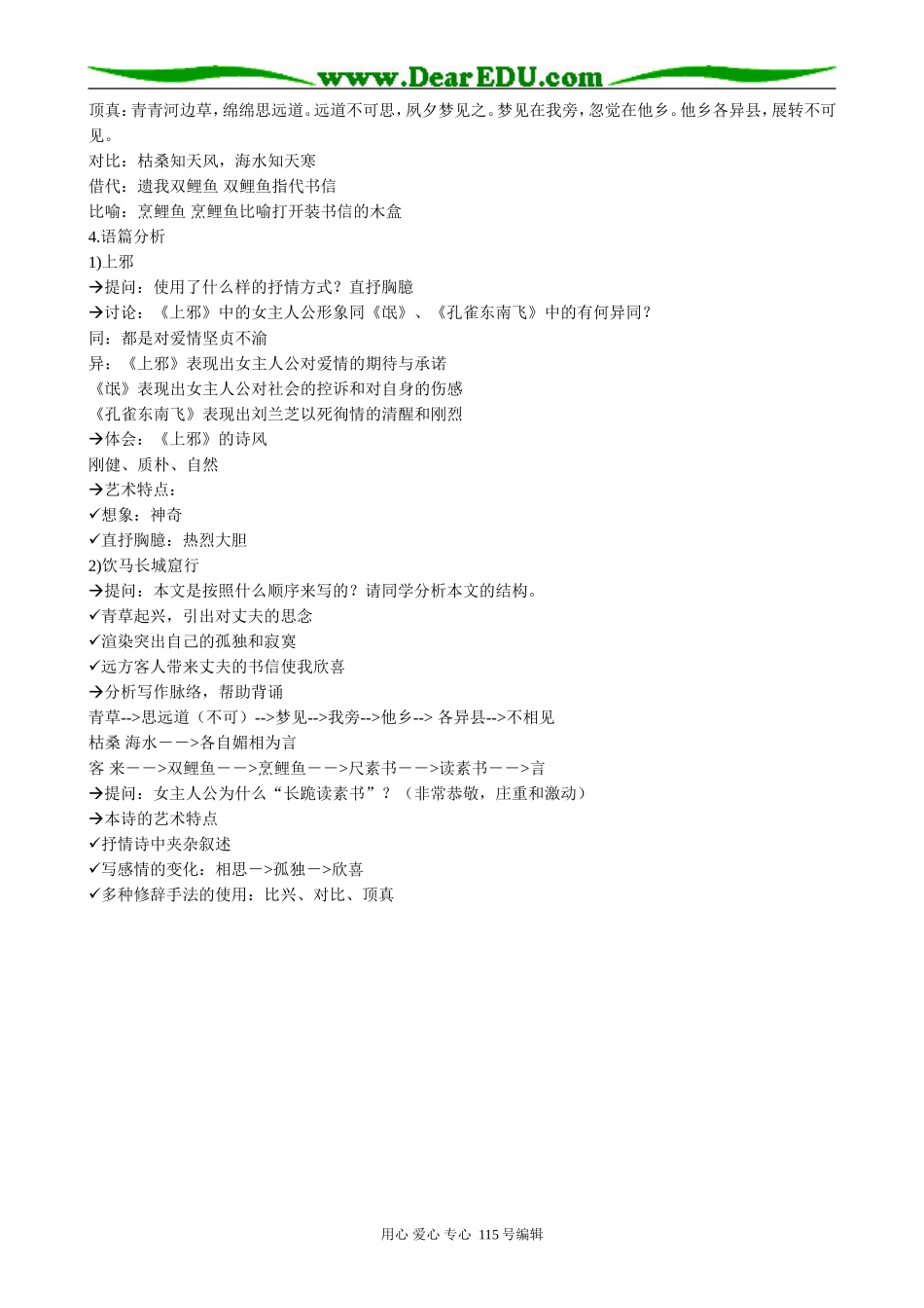 粤教版高中语文必修1乐府两首_第2页