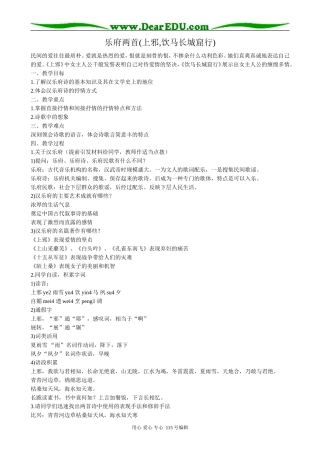粤教版高中语文必修1乐府两首