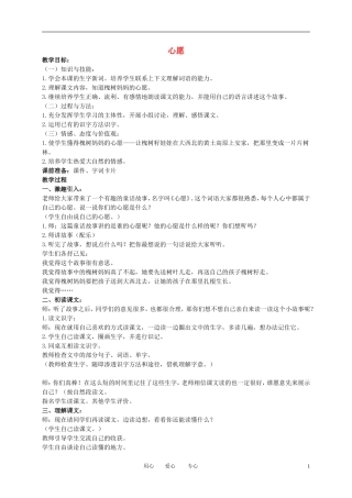 二年级语文下册 心愿教案 冀教版