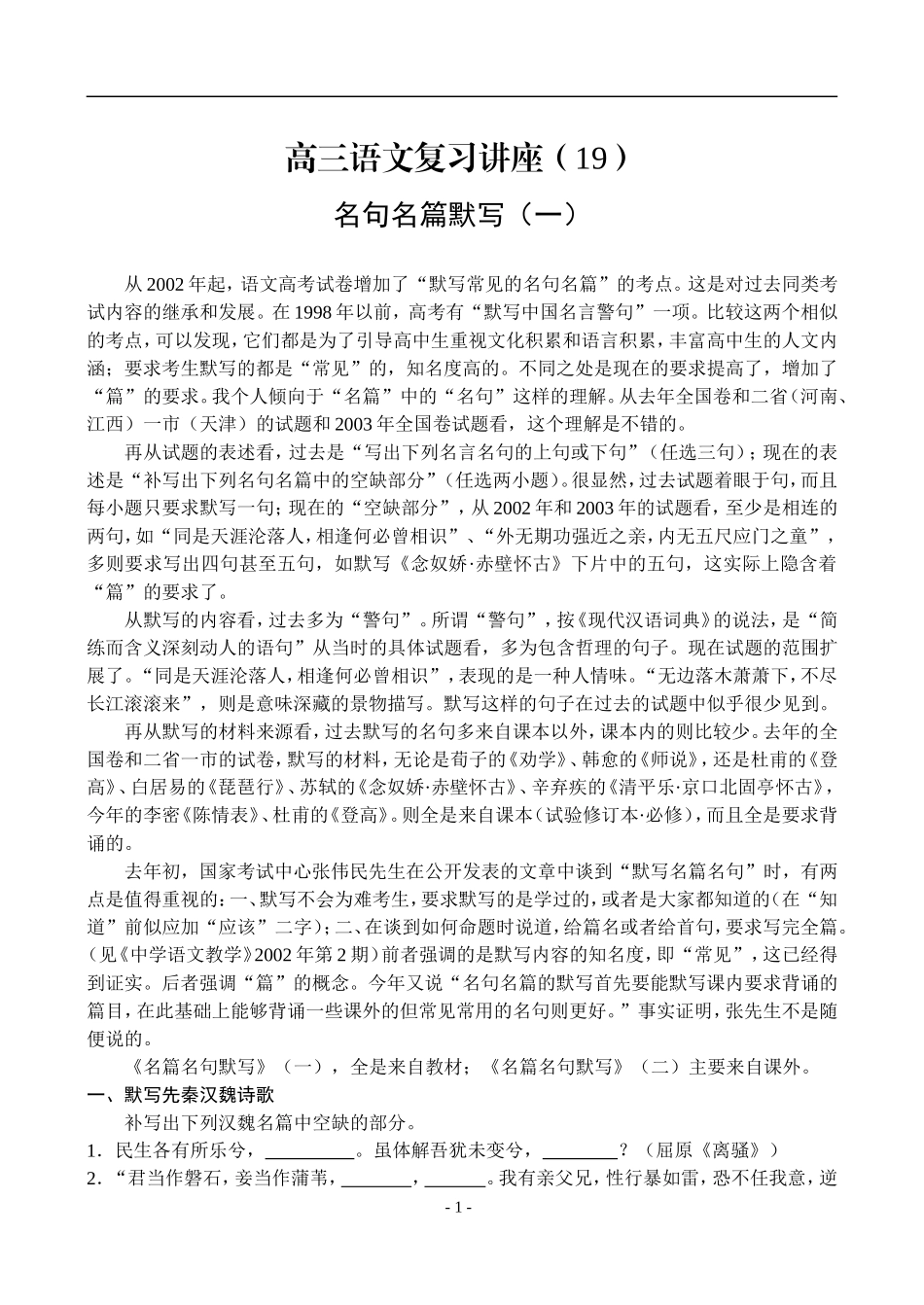 19、名句名篇默写（一）_第1页