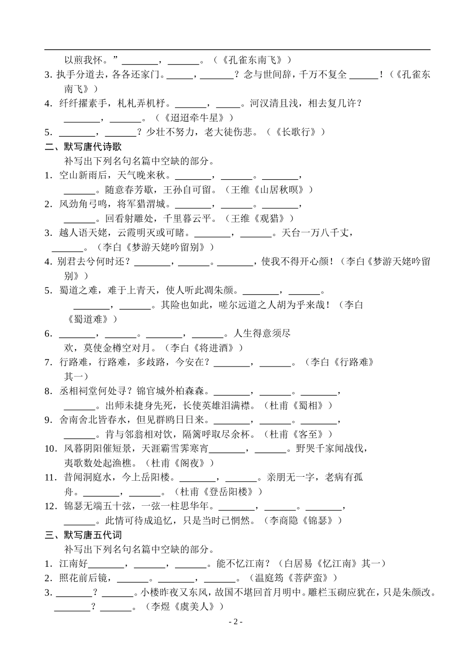 19、名句名篇默写（一）_第2页