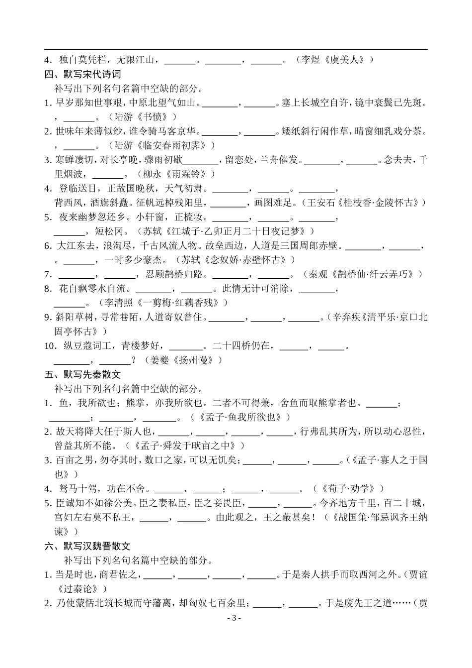 19、名句名篇默写（一）_第3页