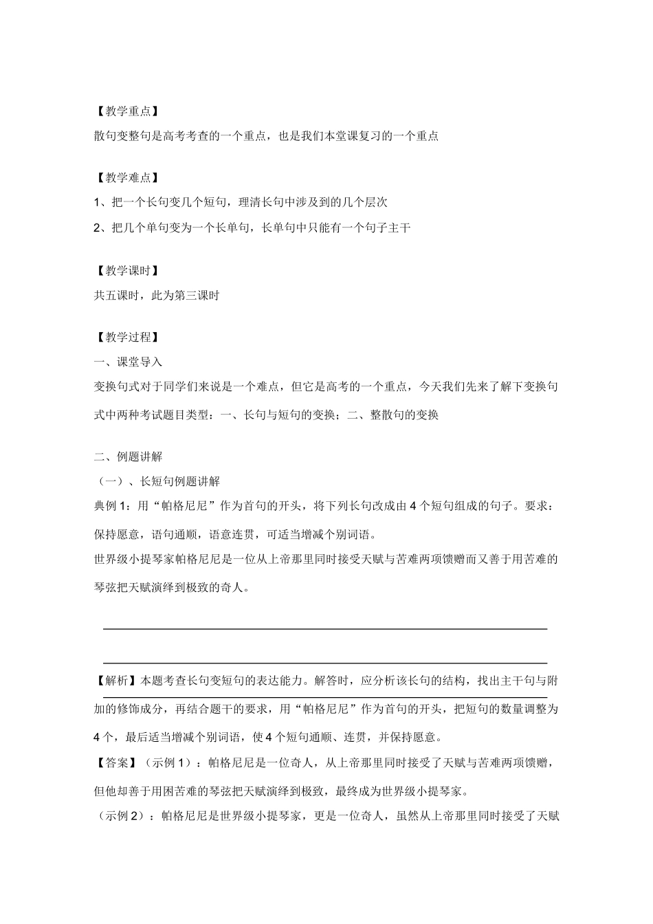 2013高三语文一轮复习 专题八《句式的选用、仿用和变换》（第三课时）教案 新人教版_第2页