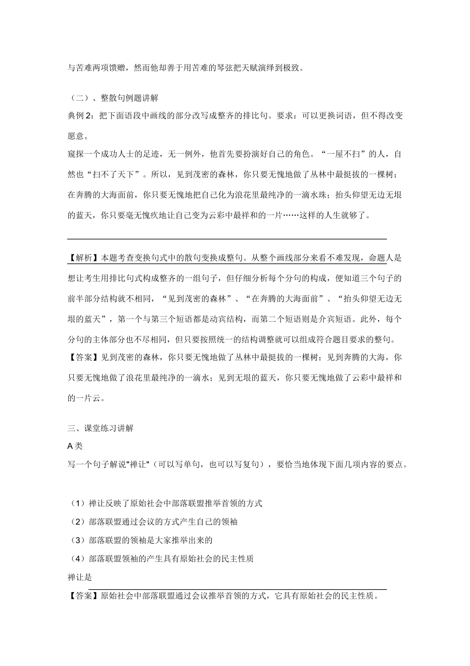 2013高三语文一轮复习 专题八《句式的选用、仿用和变换》（第三课时）教案 新人教版_第3页