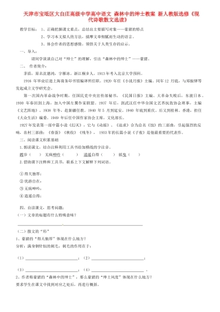 天津市宝坻区大白庄高级中学高中语文 森林中的绅士教案 新人教版选修《现代诗歌散文选读》