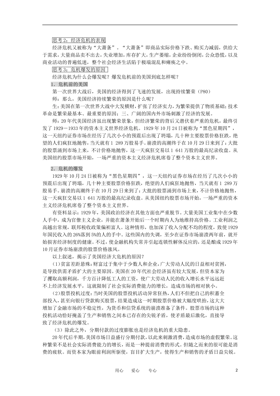 2012高中历史 第17课《空前严重的资本主义世界经济危机》教案1 新人教版必修2_第2页