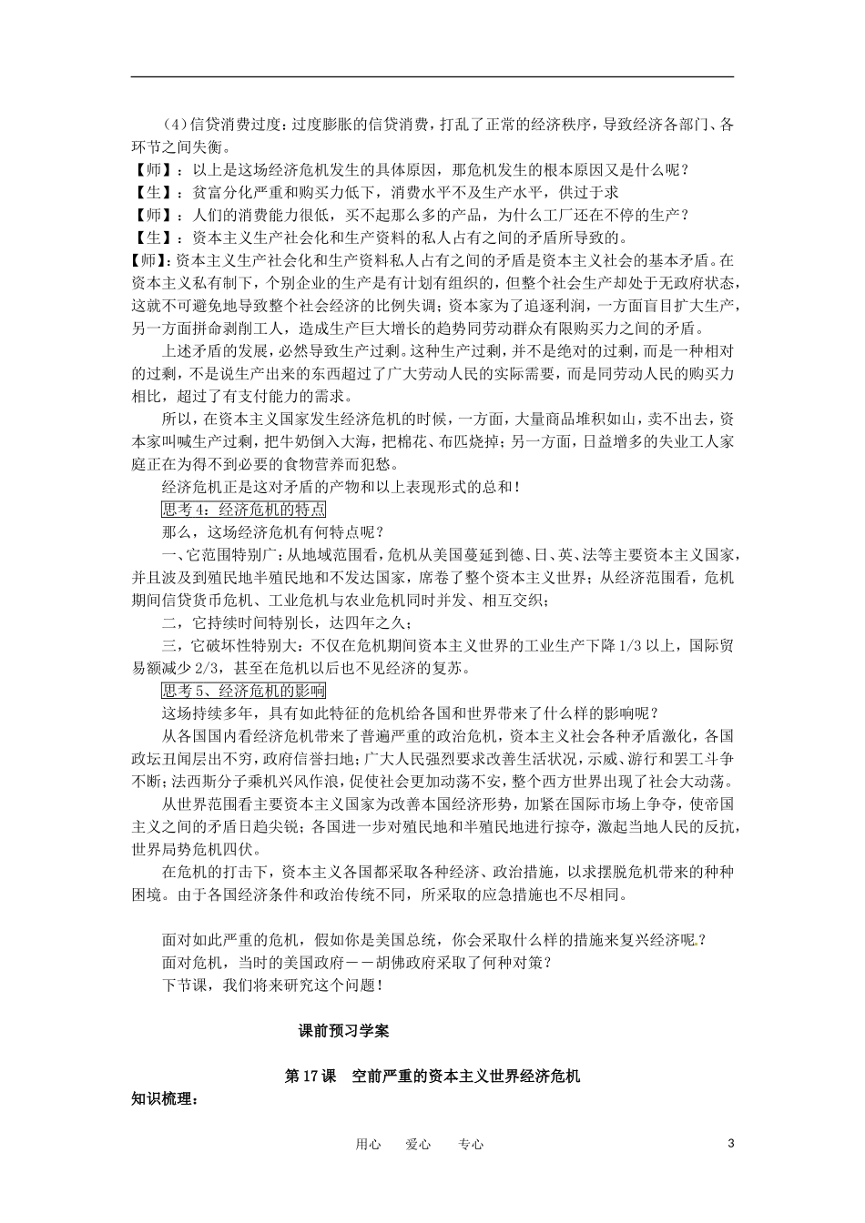 2012高中历史 第17课《空前严重的资本主义世界经济危机》教案1 新人教版必修2_第3页