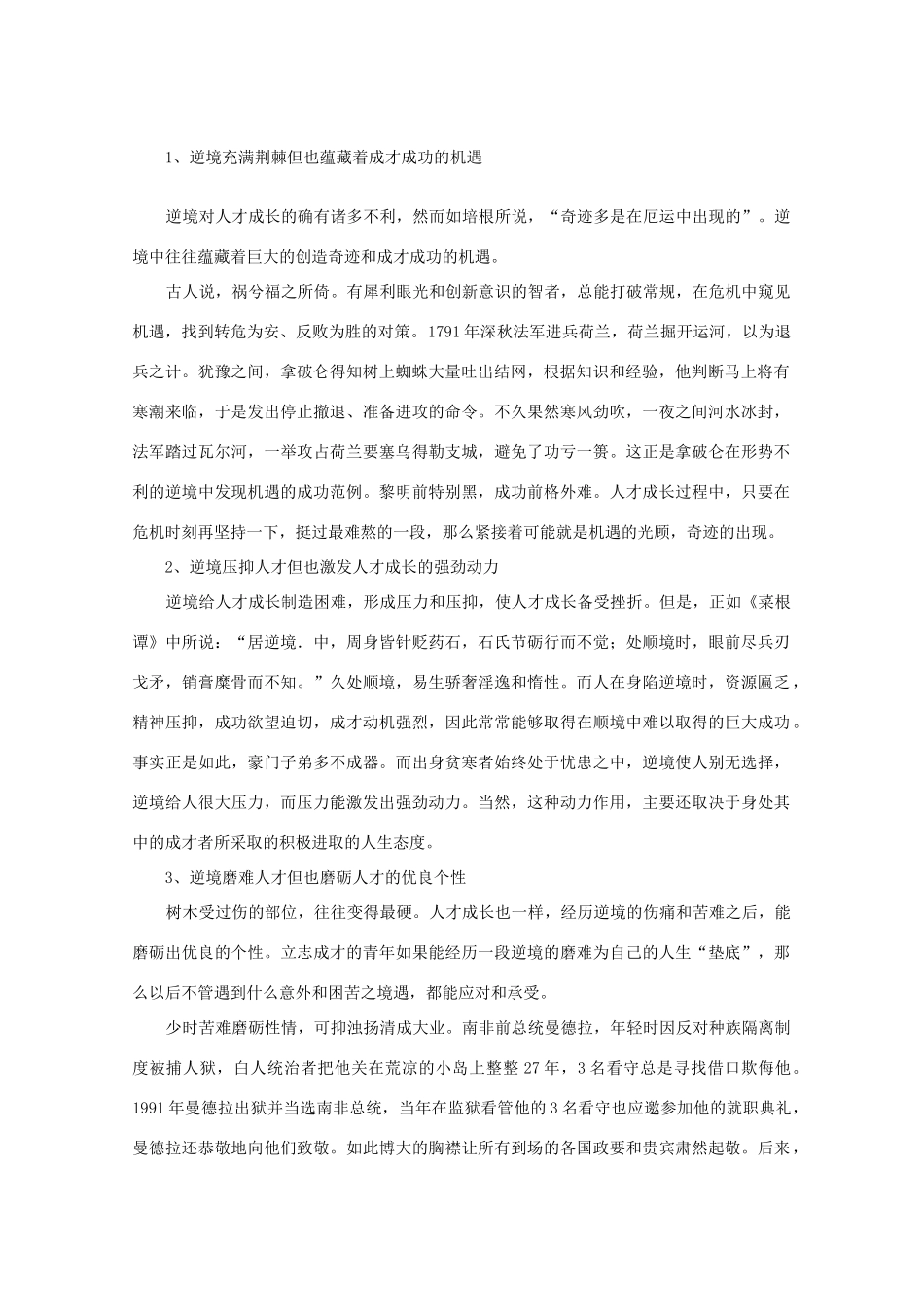 2012届高中语文 《讨论》教案 新人教版必修3_第2页