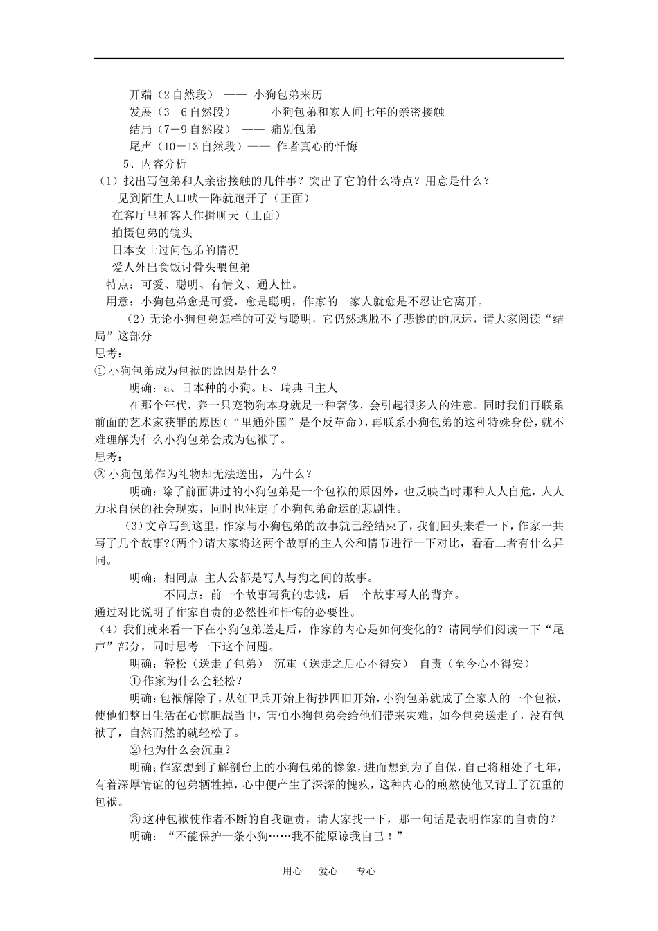 语文：3.8《小狗包弟》教案（1）（新人教版必修1）_第2页