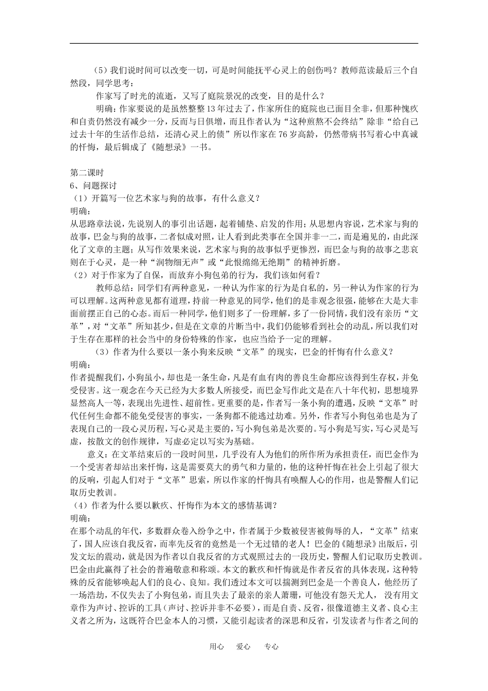 语文：3.8《小狗包弟》教案（1）（新人教版必修1）_第3页