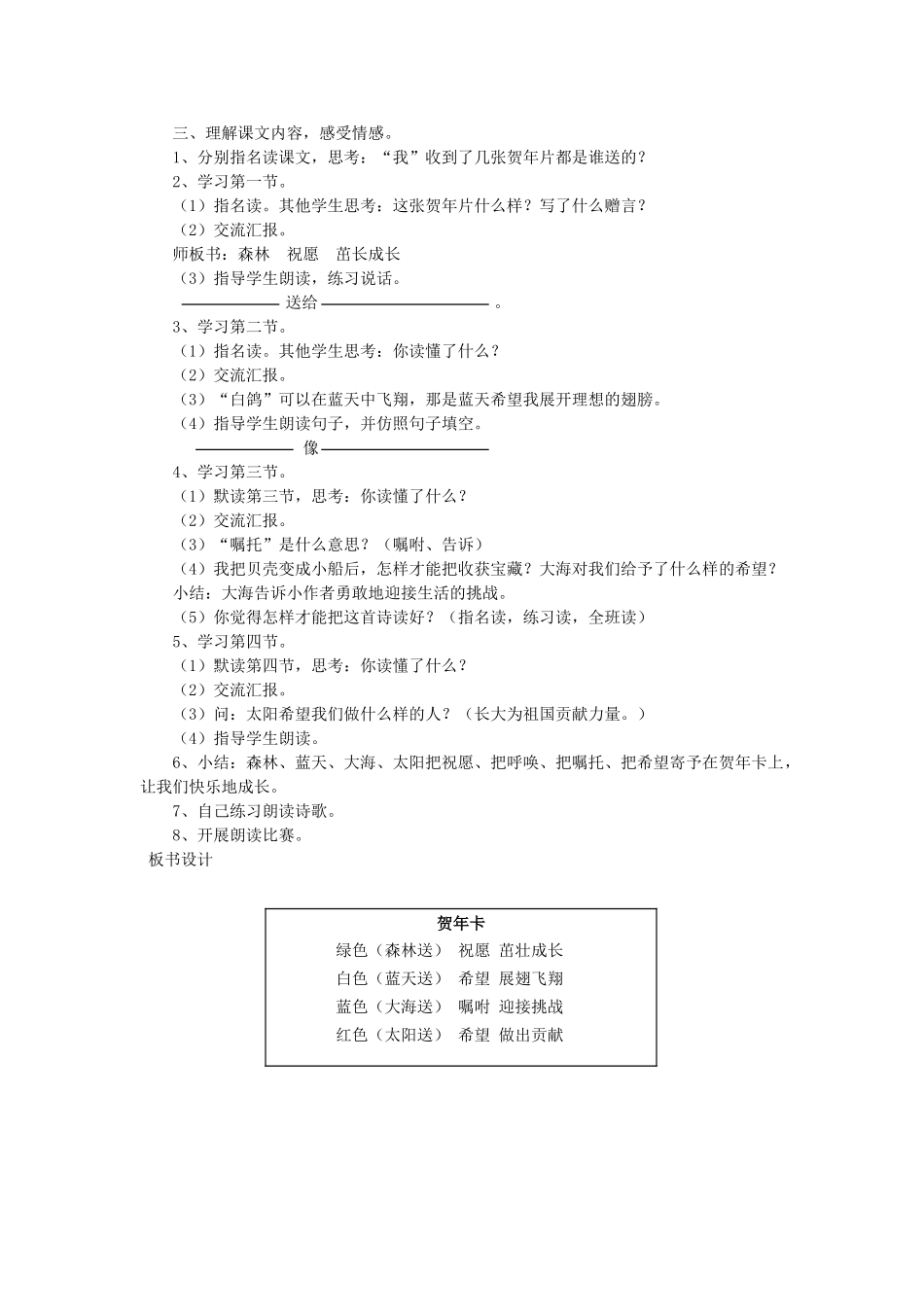 二年级语文上册 15 岁月 贺年片（第1课时）教案 北师大版-北师大版小学二年级上册语文教案_第2页