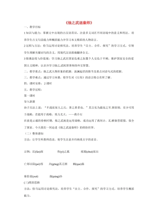 天津市梅江中学高中语文 4 烛之武退秦师教案 新人教版必修1