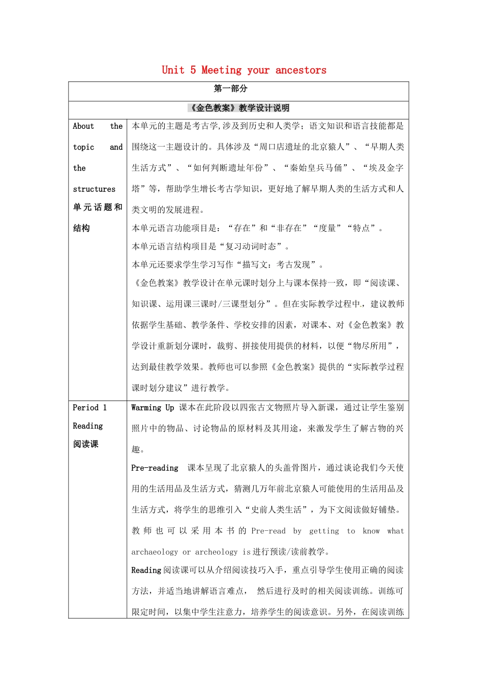 2014-2015学年高中英语 Unit 5  Meeting your ancestors教学设计2 新人教版选修8_第1页