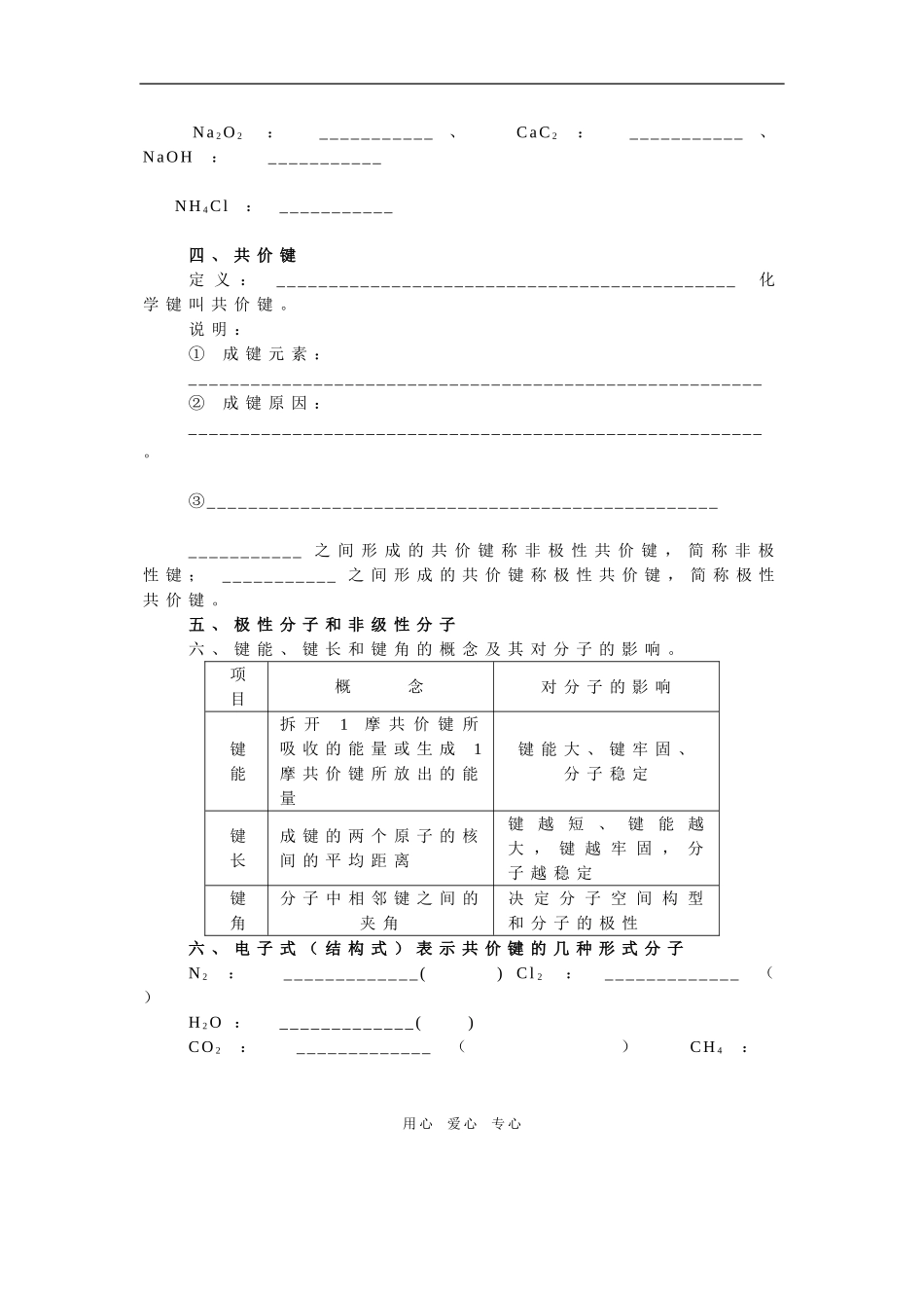 专题 原子结构化学键5_第2页