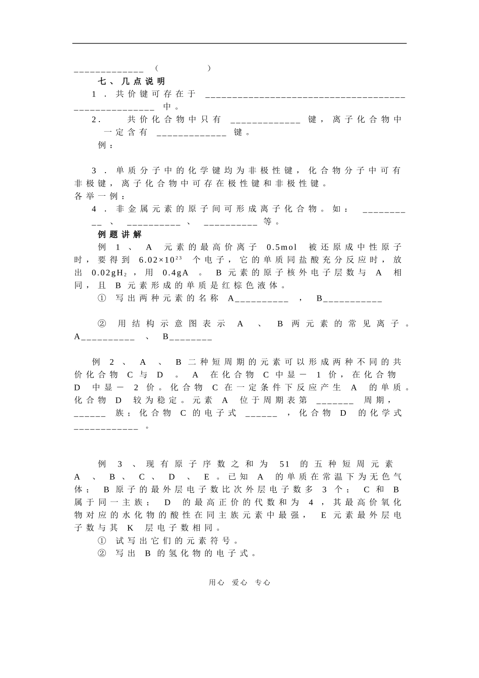 专题 原子结构化学键5_第3页
