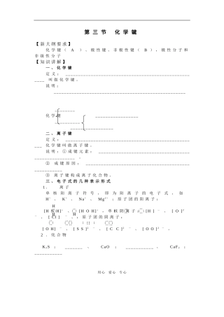 专题 原子结构化学键5
