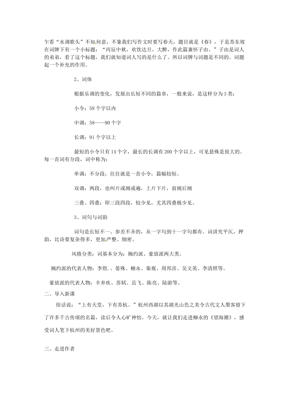 云南省陇川县第一中学高一语文 4《柳永词两首》教案 人教版_第2页