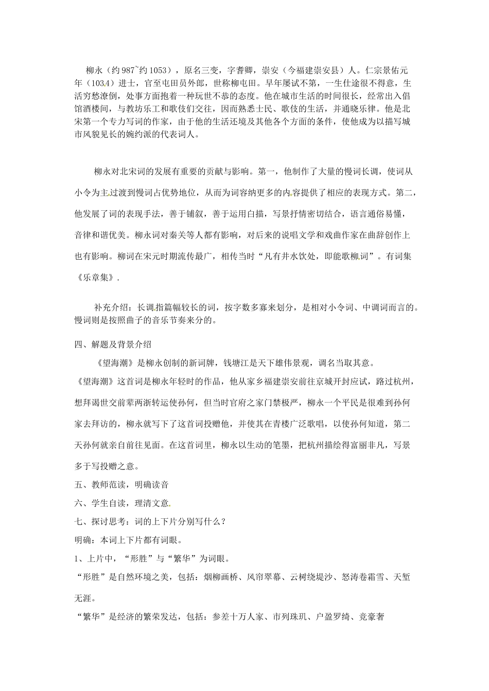 云南省陇川县第一中学高一语文 4《柳永词两首》教案 人教版_第3页