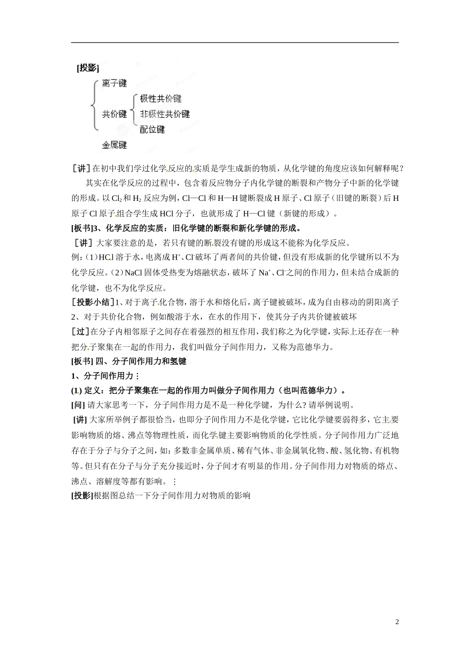 天津市梅江中学2014高中化学 第三节 化学键(第3课时)  教学设计 新人教版必修2_第2页