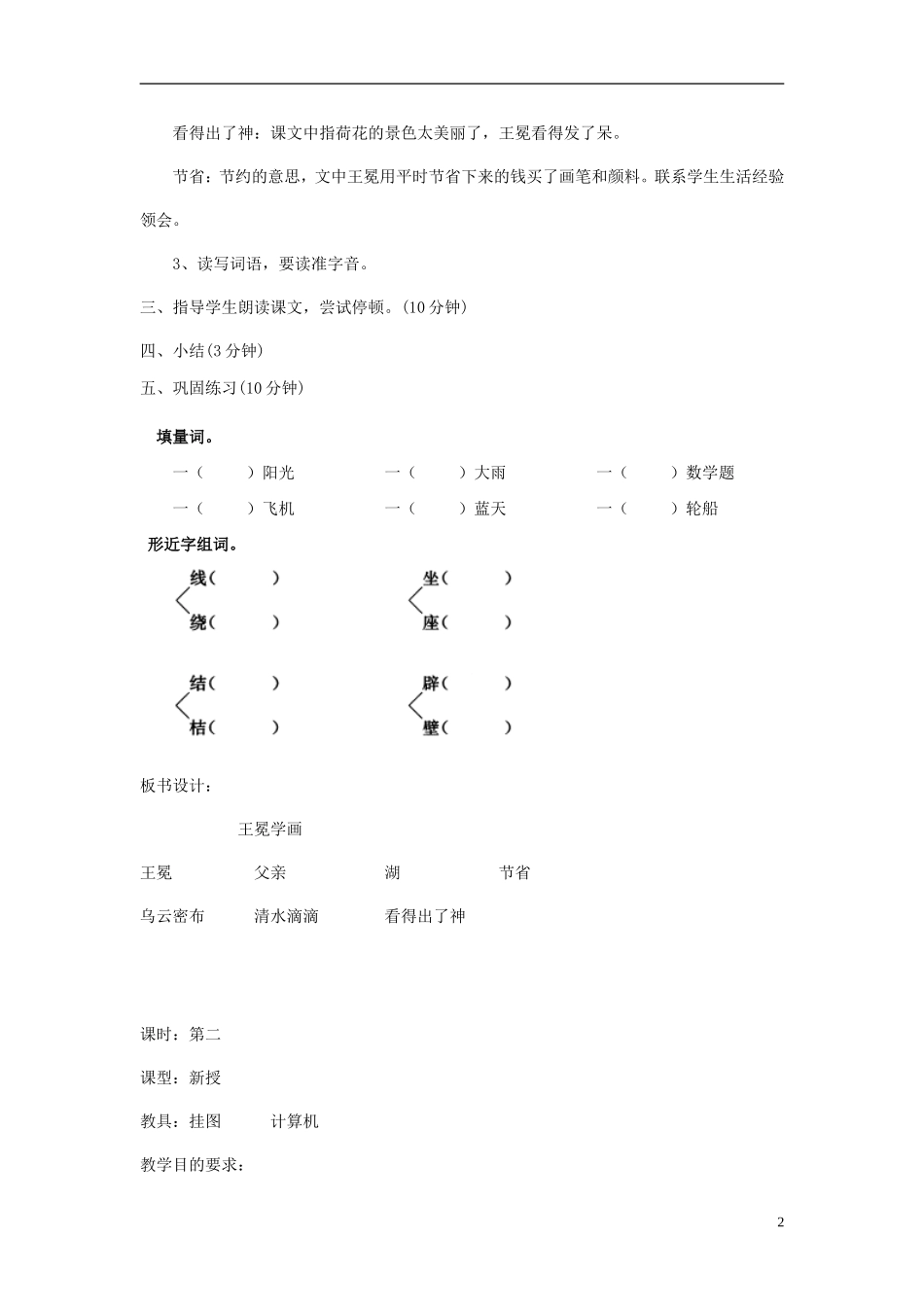 二年级语文上册  王冕学画4教案 北师大版_第2页