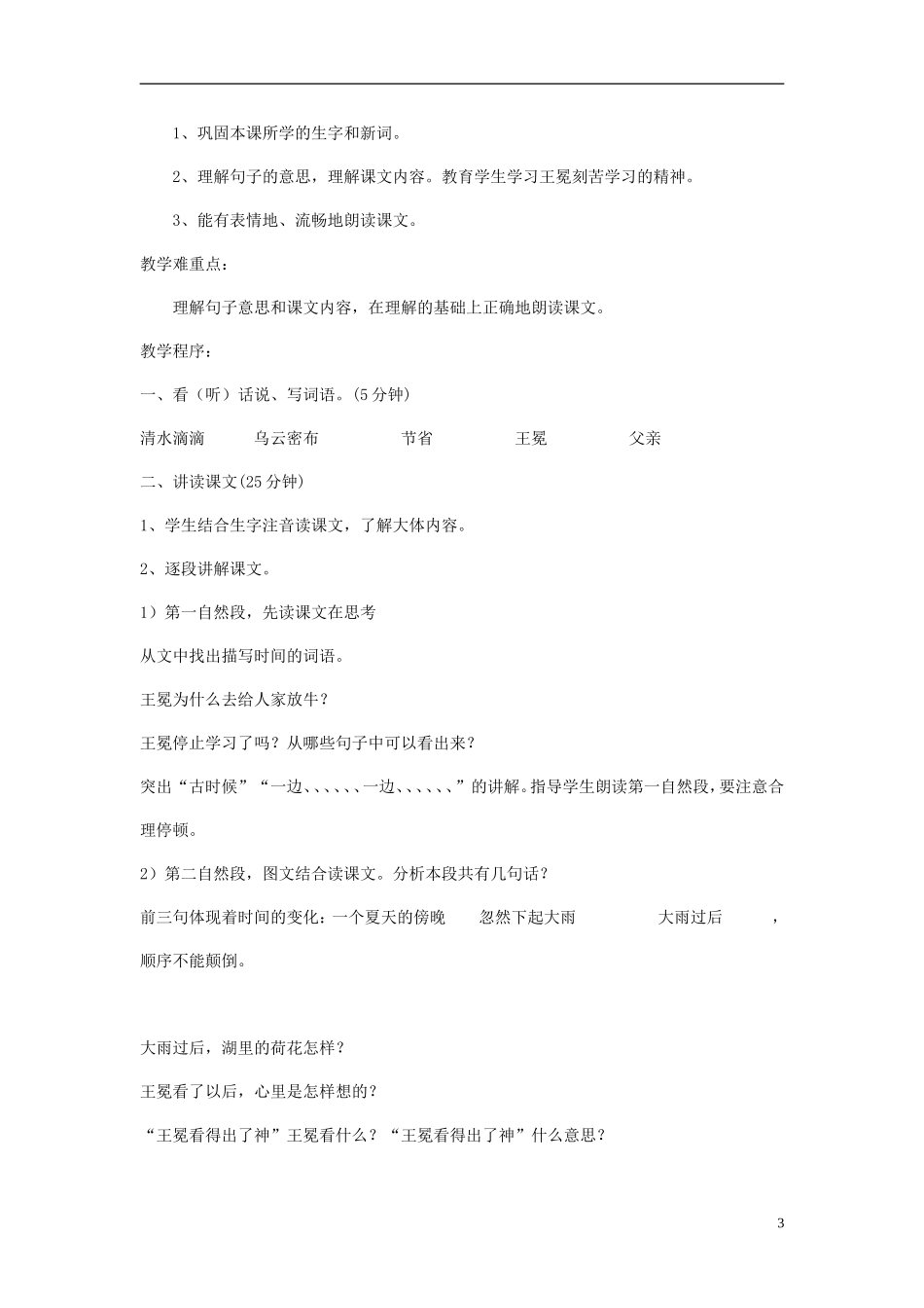 二年级语文上册  王冕学画4教案 北师大版_第3页