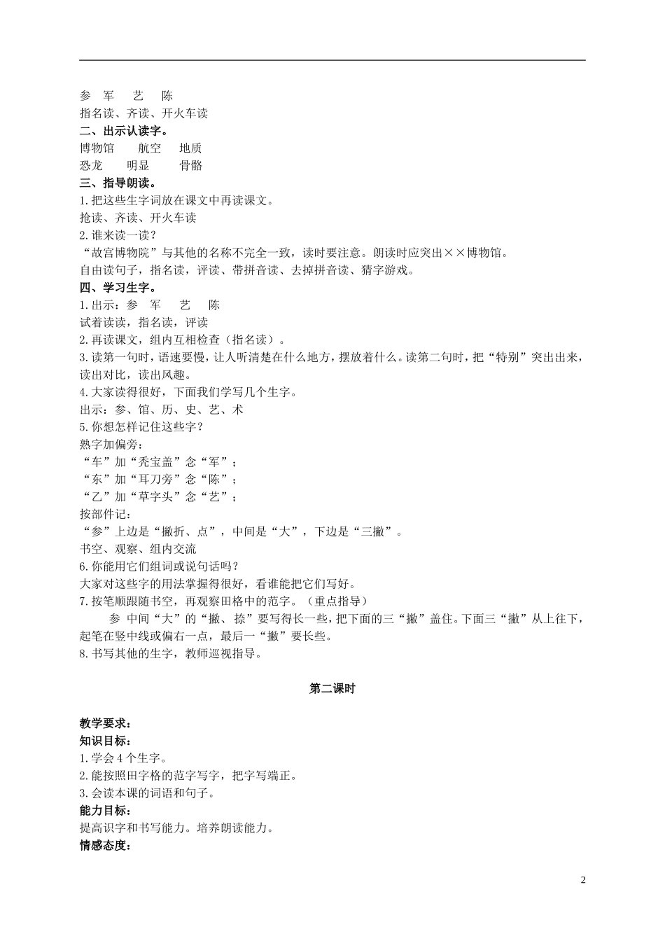 二年级语文上册 参观自然博物馆 2教案 北京版_第2页