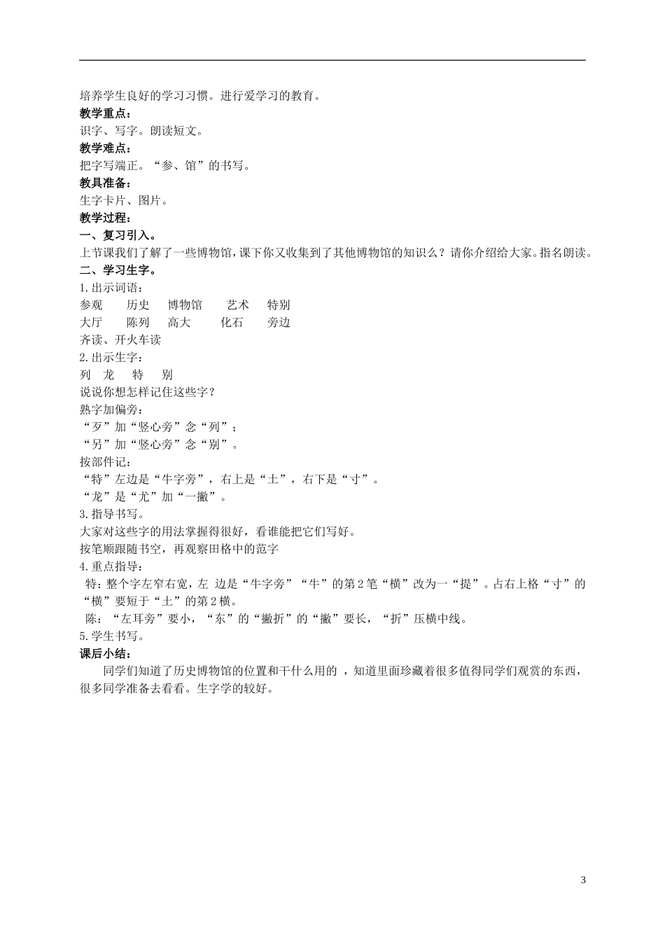 二年级语文上册 参观自然博物馆 2教案 北京版_第3页